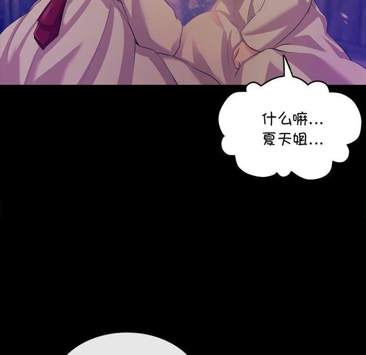 小姐 第68話 第88页