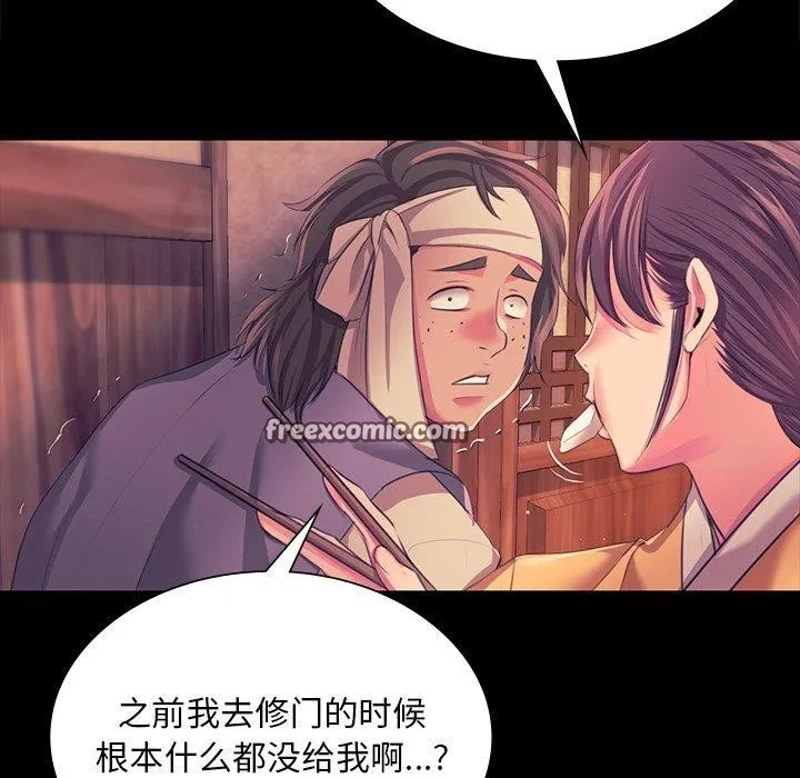 小姐 第68話 第28页