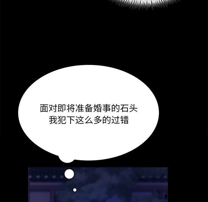 小姐 第68話 第50页