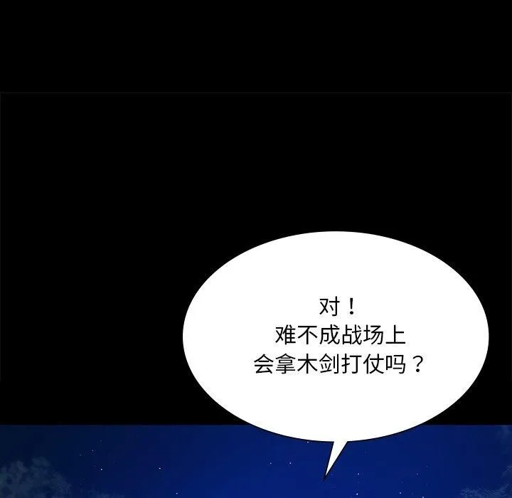 小姐 第68話 第95页
