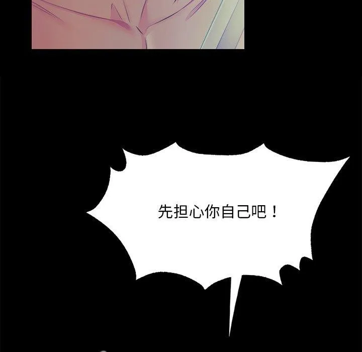 小姐 第68話 第99页