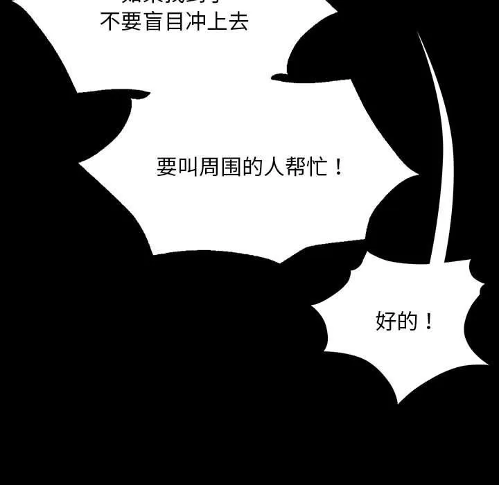 小姐 第38話 第103页