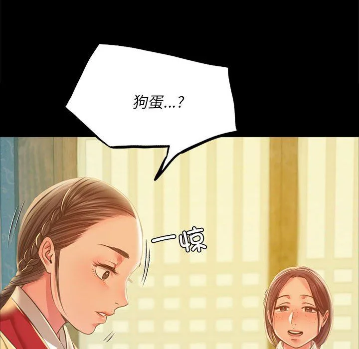 小姐 第38話 第73页