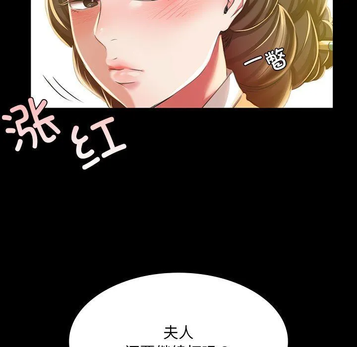 小姐 第38話 第31页