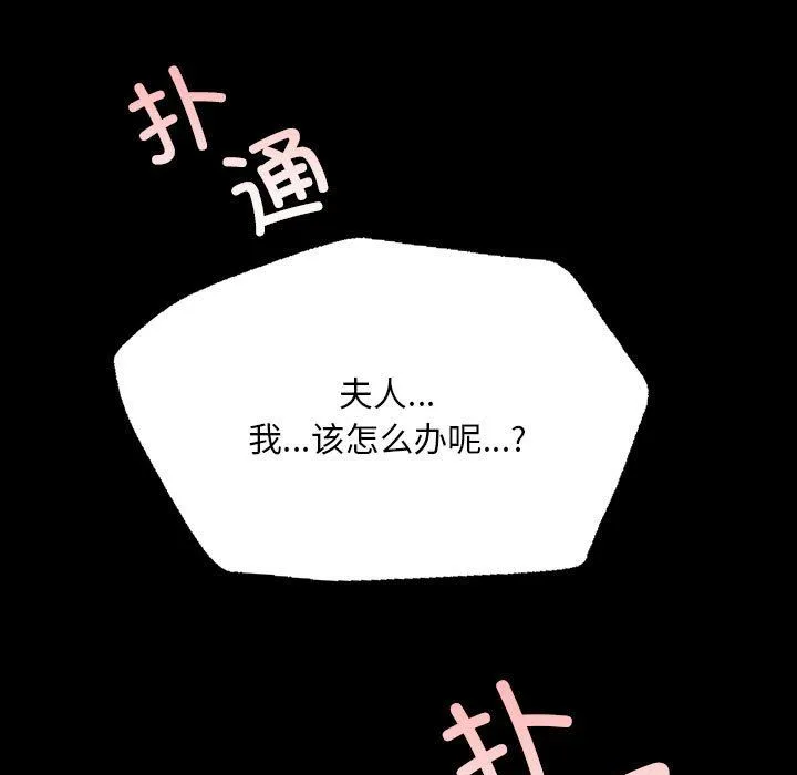 小姐 第38話 第43页
