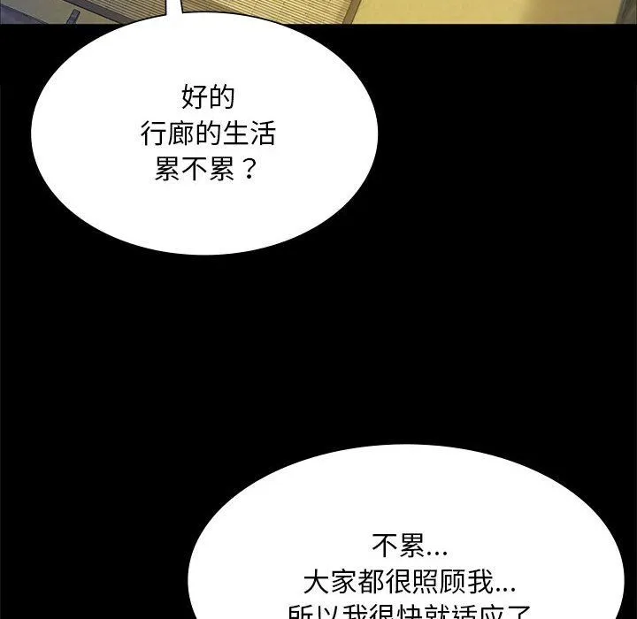 小姐 第38話 第65页