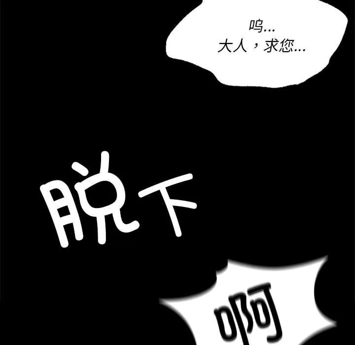 小姐 第38話 第145页