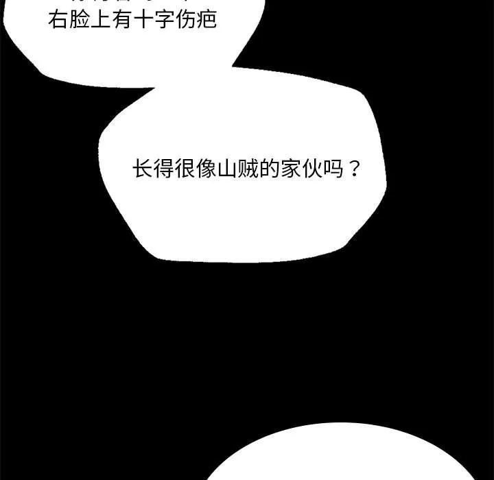 小姐 第38話 第111页