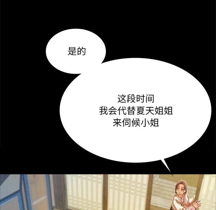 小姐 第38話 第63页