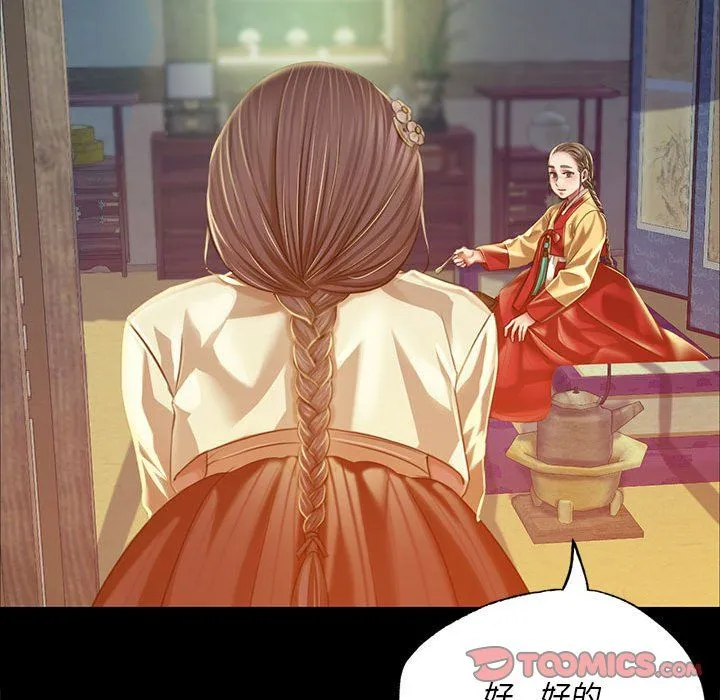 小姐 第38話 第76页