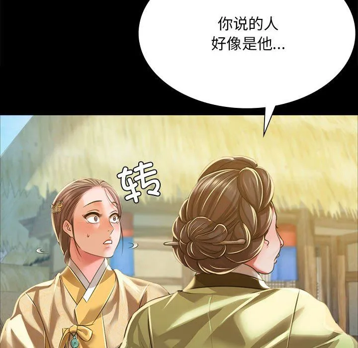 小姐 第38話 第112页