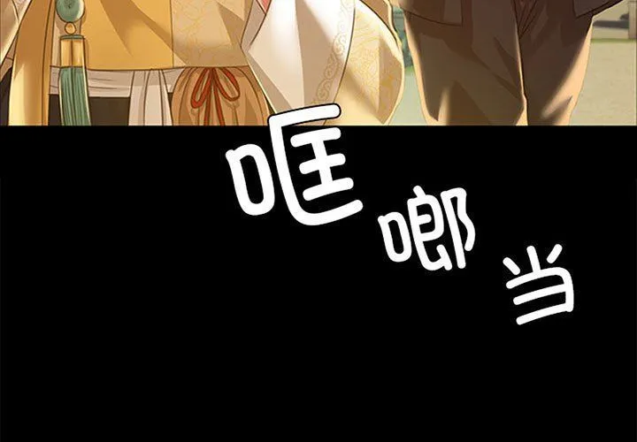 小姐 第38話 第3页