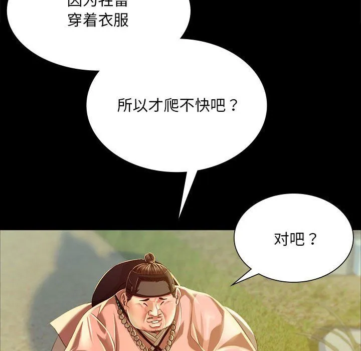 小姐 第38話 第143页