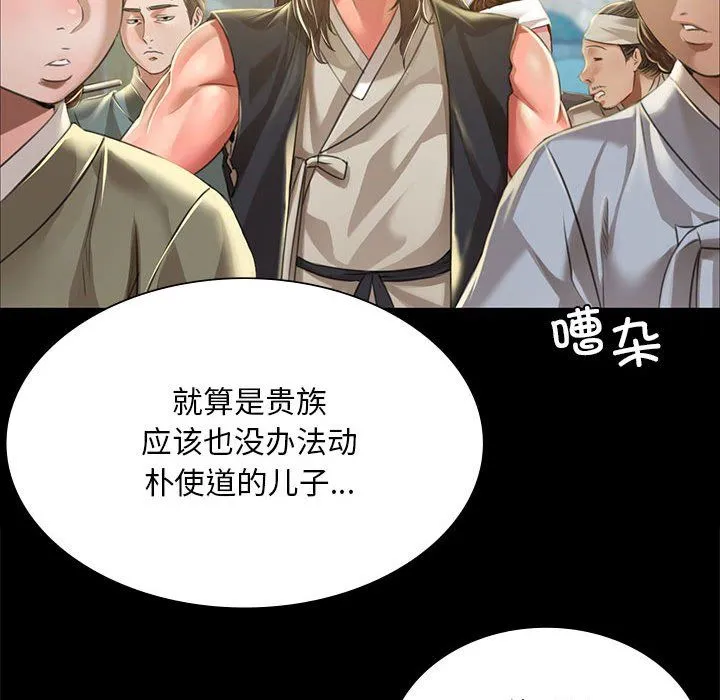 小姐 第38話 第189页