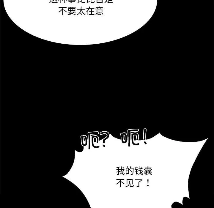 小姐 第38話 第96页
