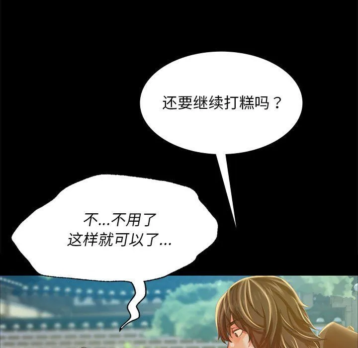 小姐 第38話 第46页
