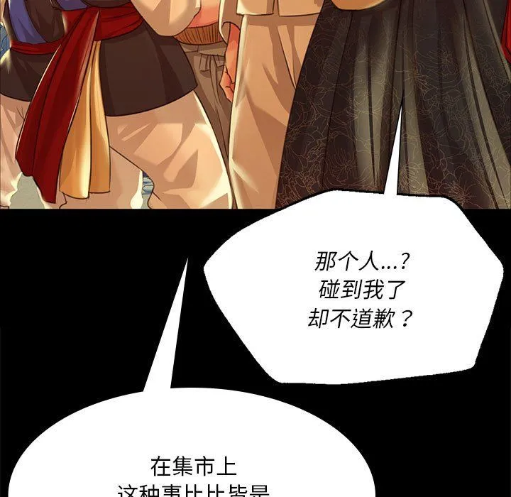 小姐 第38話 第95页