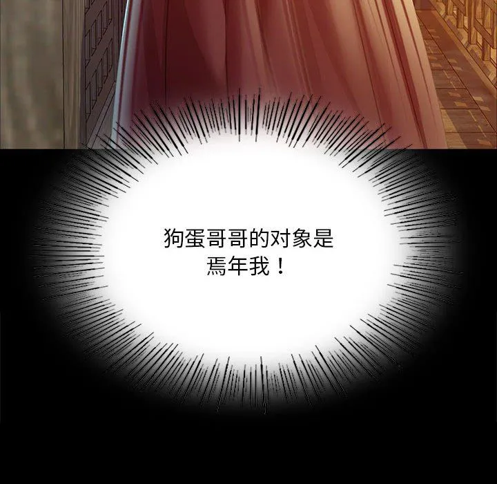 小姐 第38話 第79页