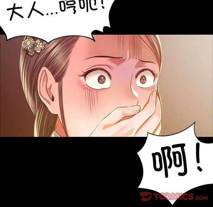 小姐 第38話 第148页