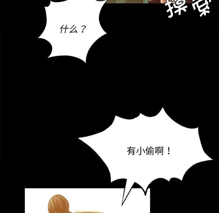 小姐 第38話 第98页