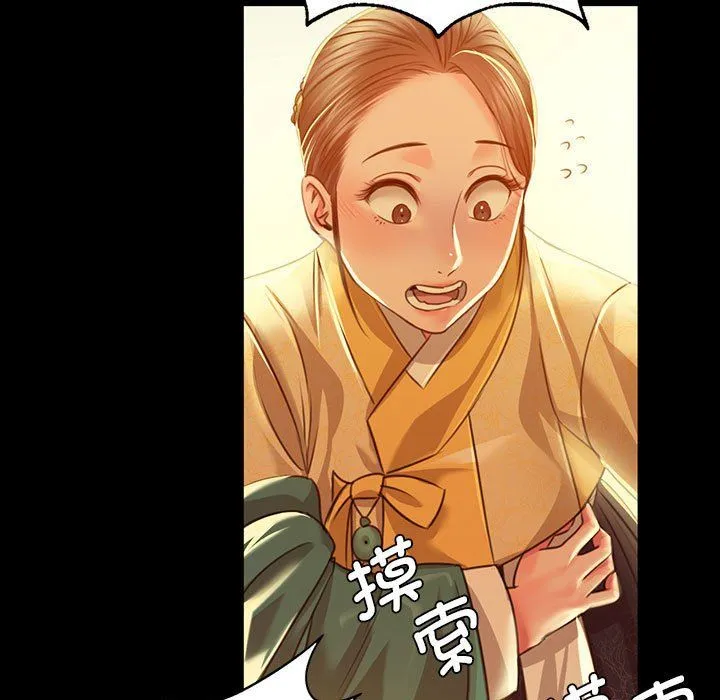 小姐 第38話 第97页