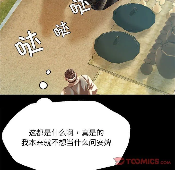 小姐 第38話 第108页