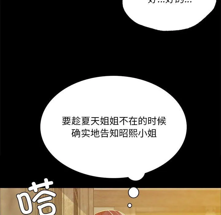小姐 第38話 第77页