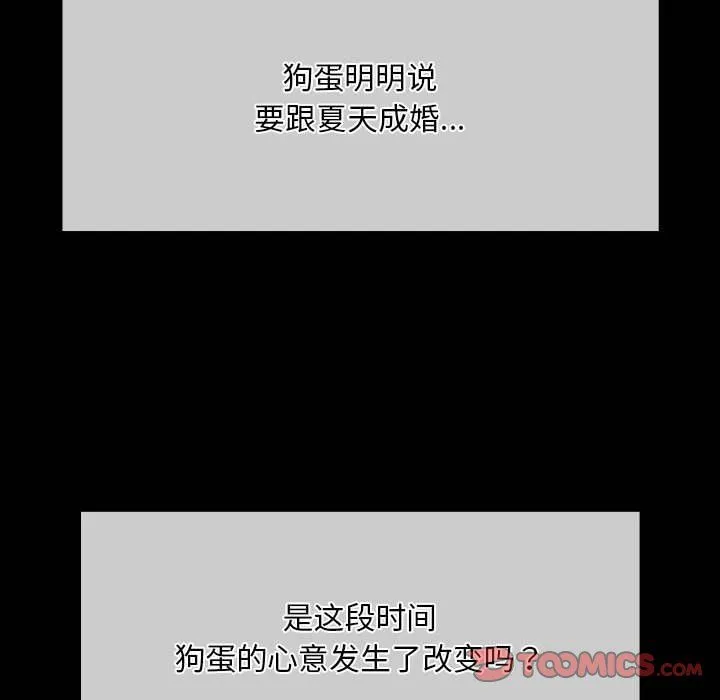 小姐 第38話 第84页
