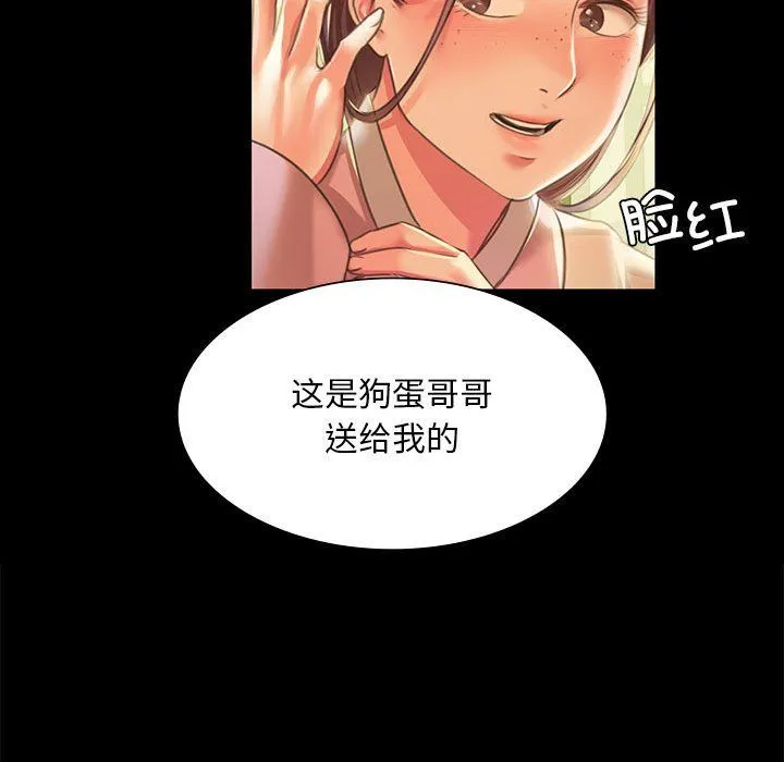 小姐 第38話 第72页