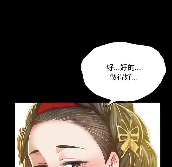 小姐 第38話 第30页