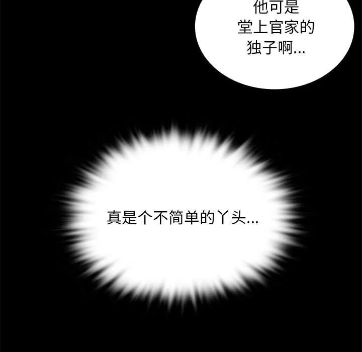 小姐 第38話 第190页