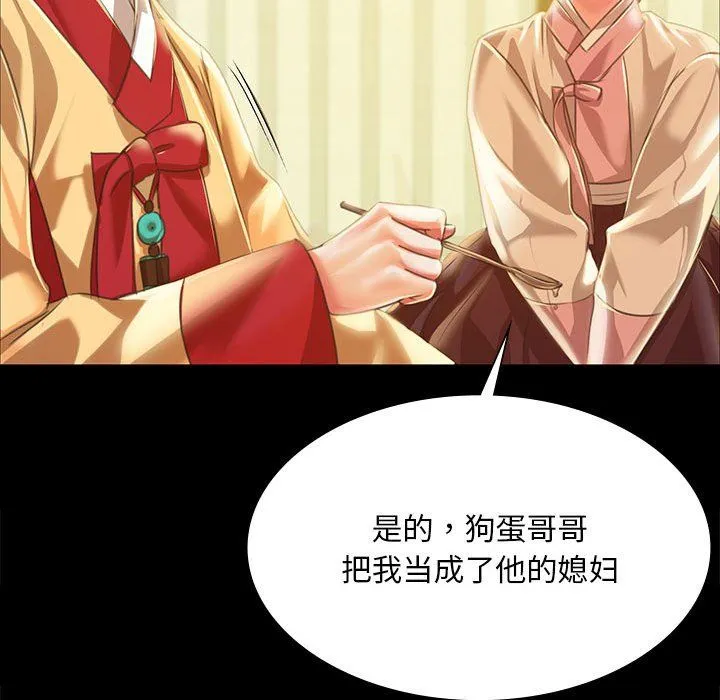 小姐 第38話 第74页