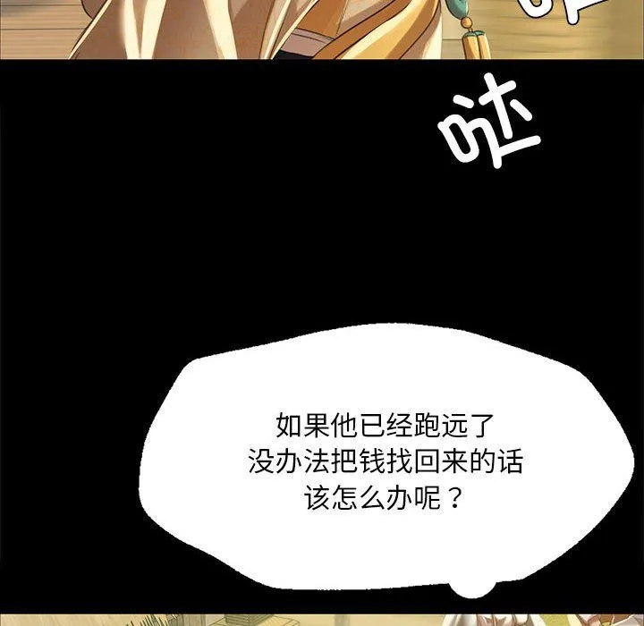 小姐 第38話 第106页