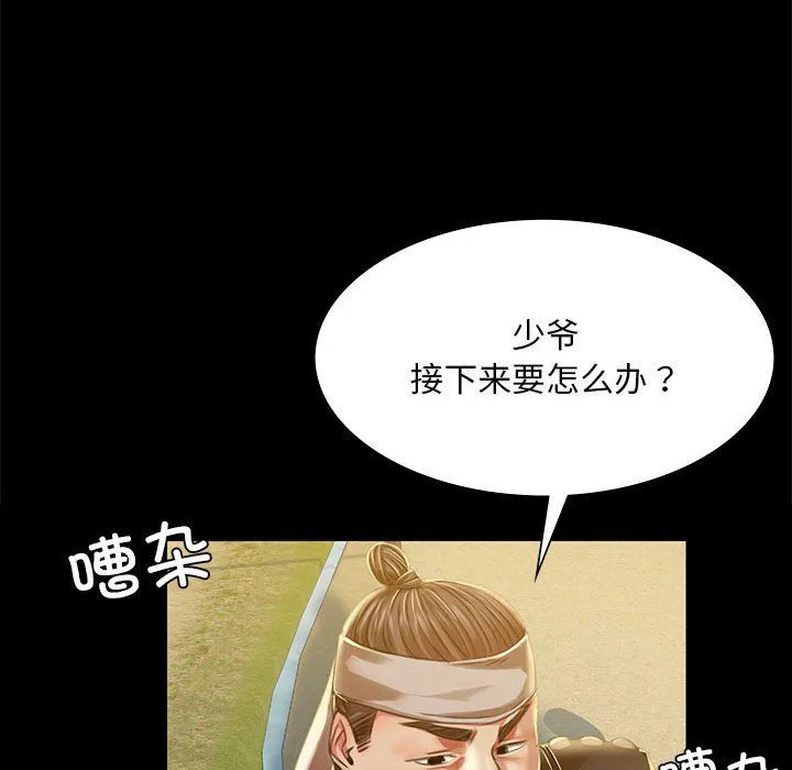 小姐 第38話 第179页