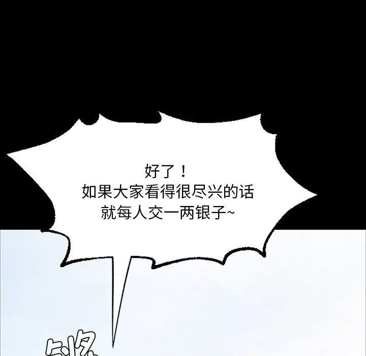 小姐 第38話 第93页
