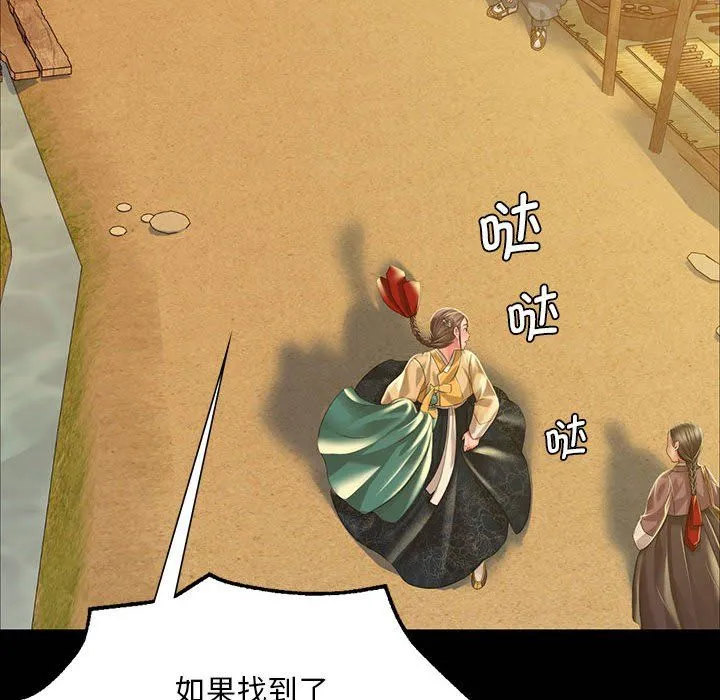 小姐 第38話 第102页