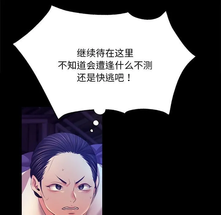 小姐 第83話 第78页