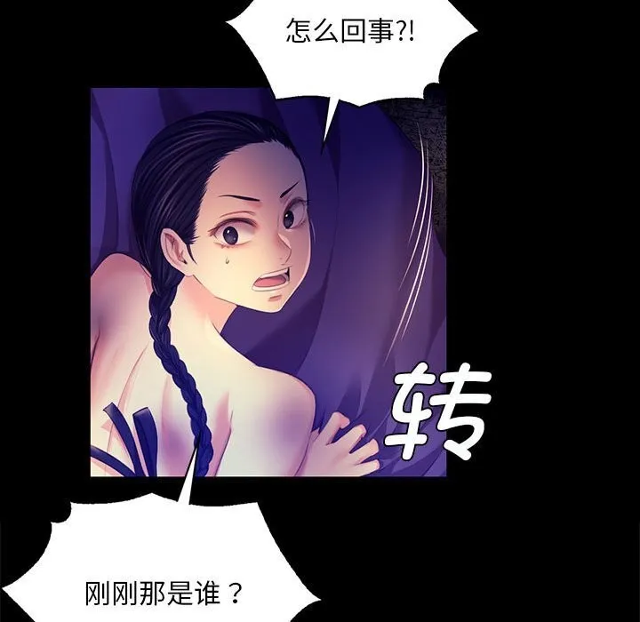 小姐 第83話 第58页