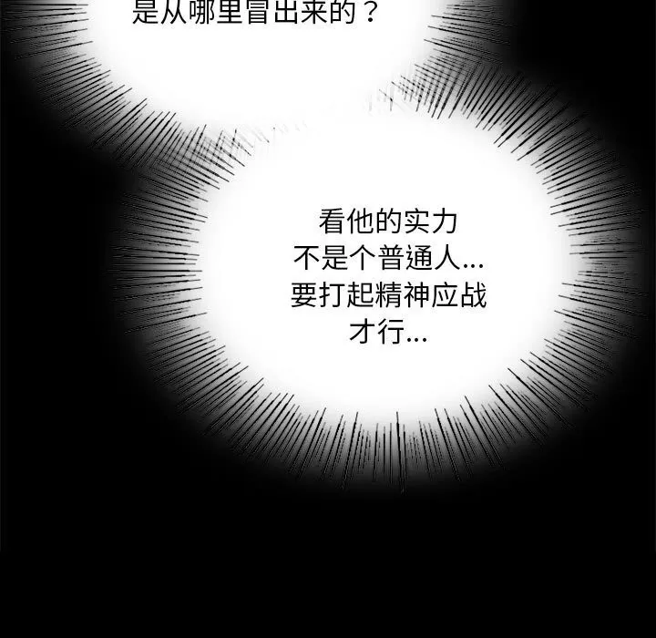 小姐 第83話 第92页