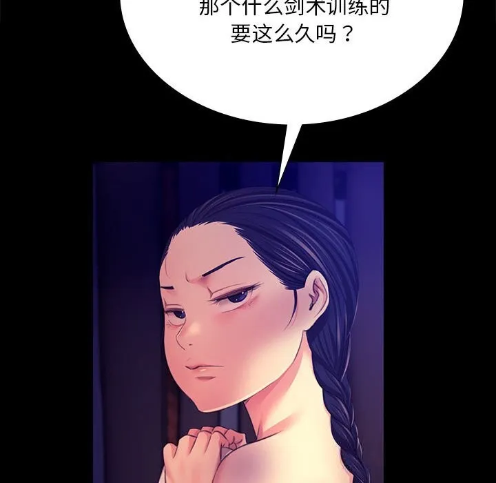 小姐 第83話 第35页