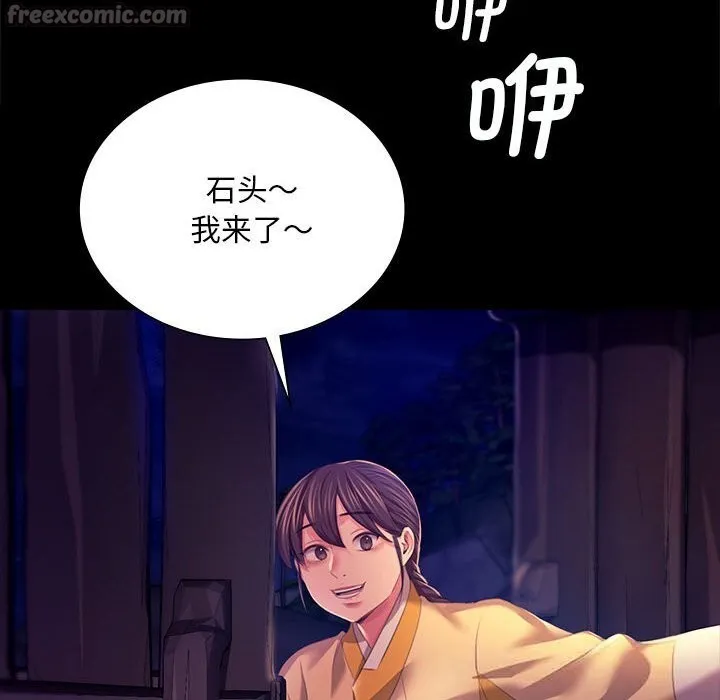 小姐 第83話 第14页