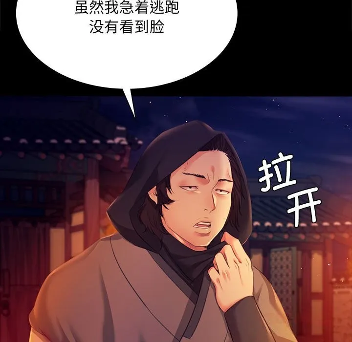 小姐 第83話 第147页