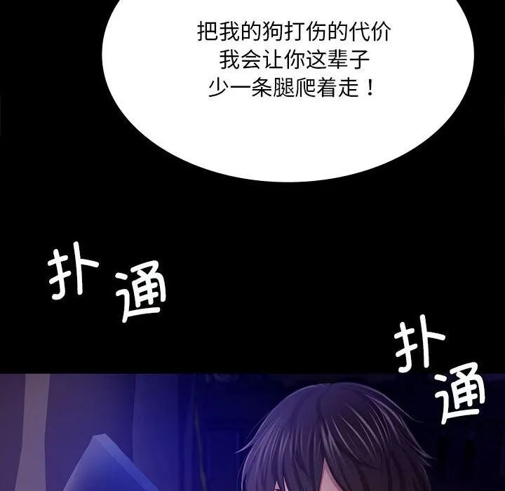 小姐 第83話 第97页