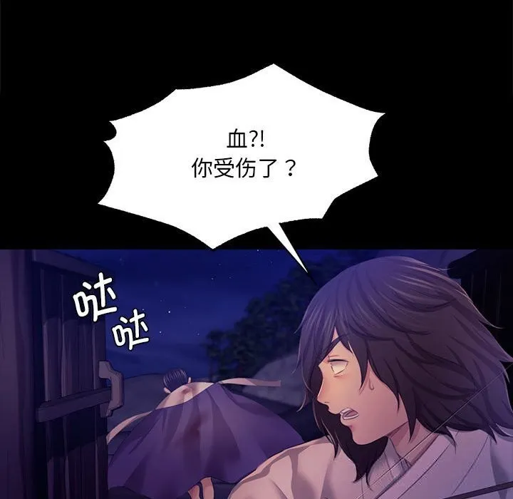 小姐 第83話 第76页