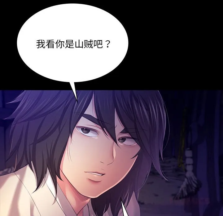 小姐 第83話 第93页