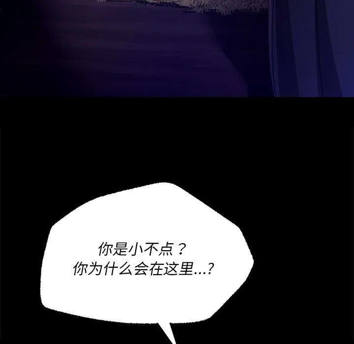 小姐 第83話 第19页
