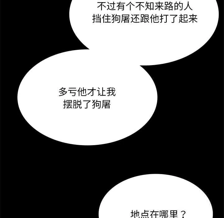 小姐 第83話 第149页
