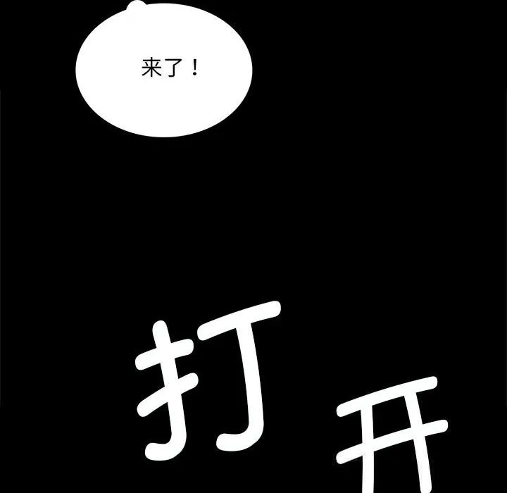 小姐 第83話 第43页
