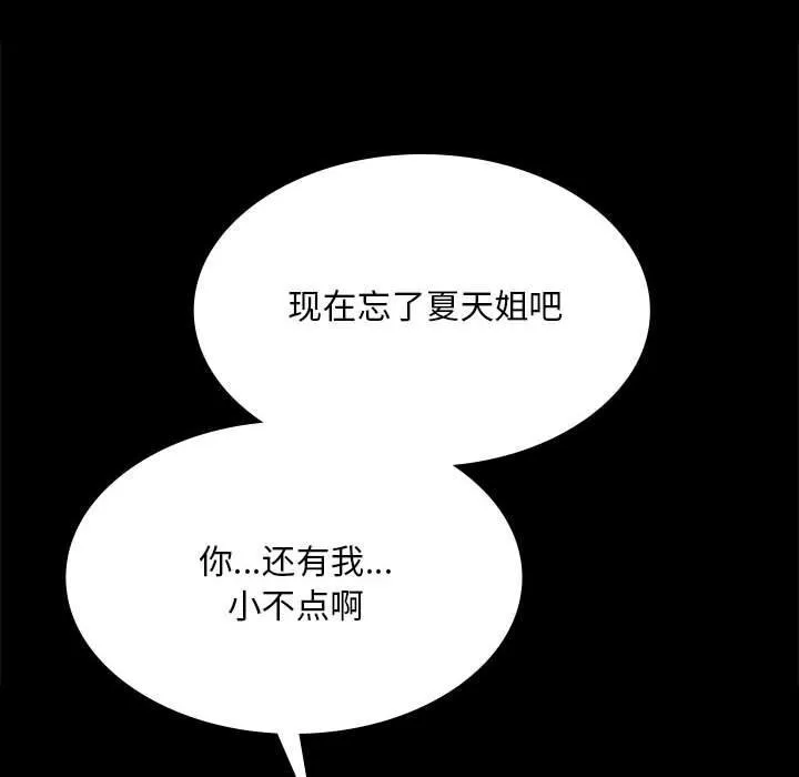 小姐 第83話 第26页