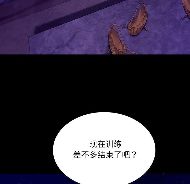 小姐 第83話 第5页